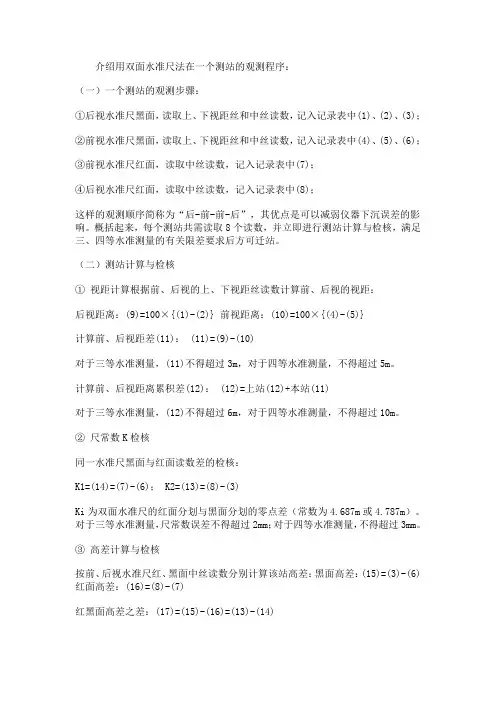 四等水准测量作业方法及要求