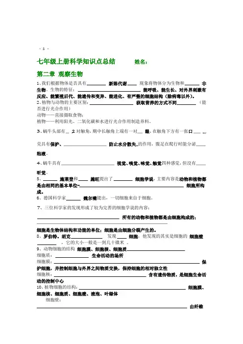 新浙教版七年级科学上册第二单元复习提纲