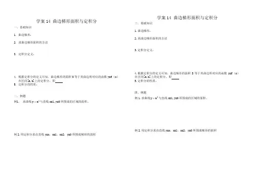 定积分求曲边梯形的面积