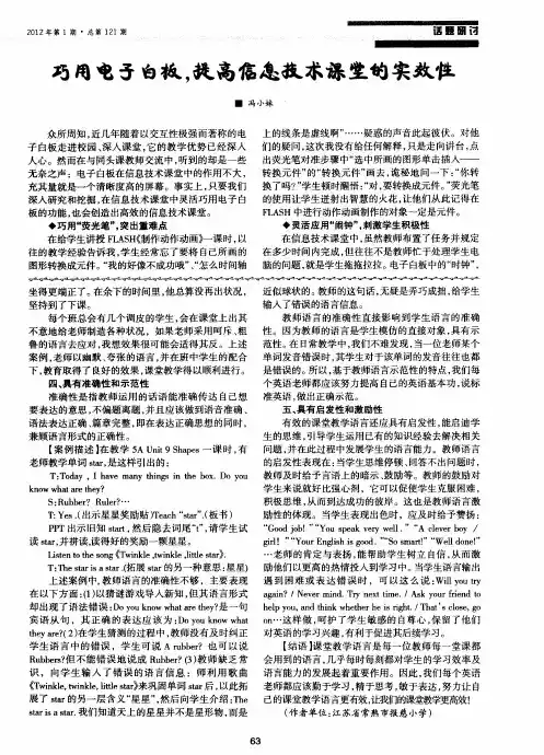 巧用电子白板,提高信息技术课堂的实效性