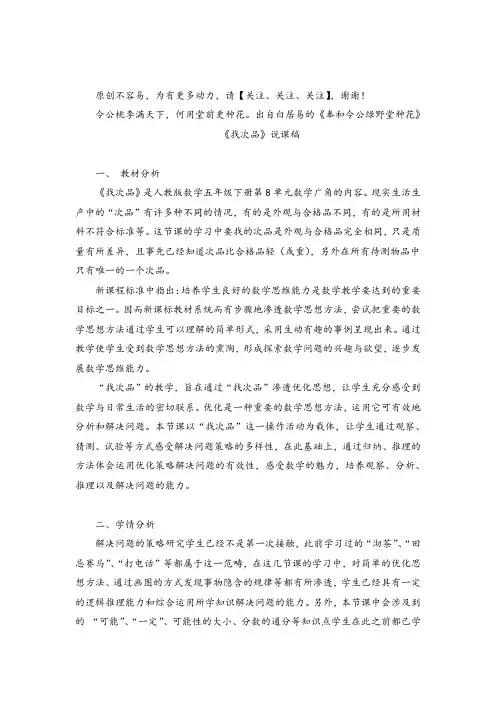 人教版五年级数学下册说课稿-找次品说课稿