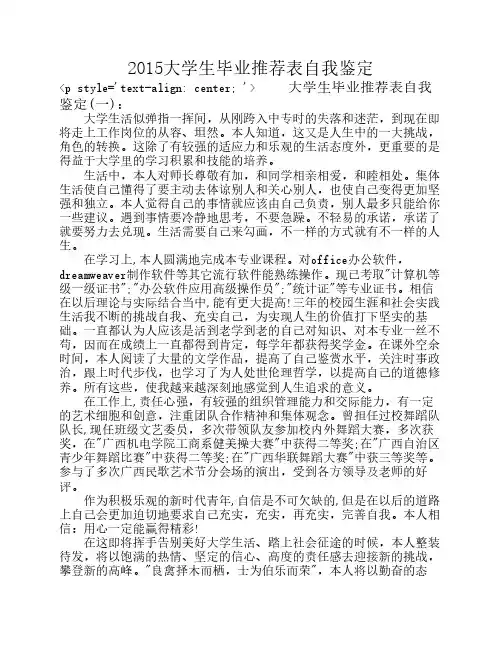 2015大学生毕业推荐表自我鉴定