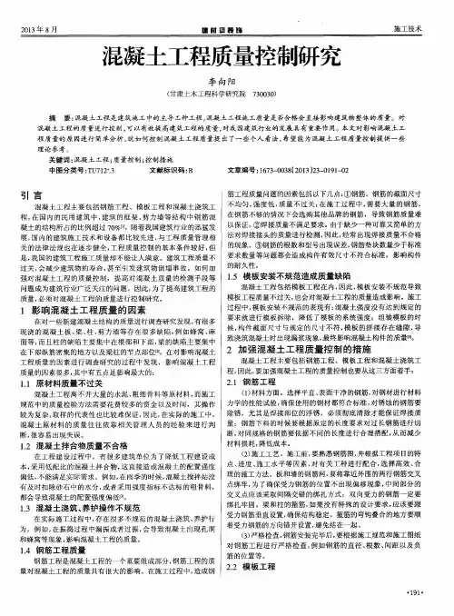 混凝土工程质量控制研究