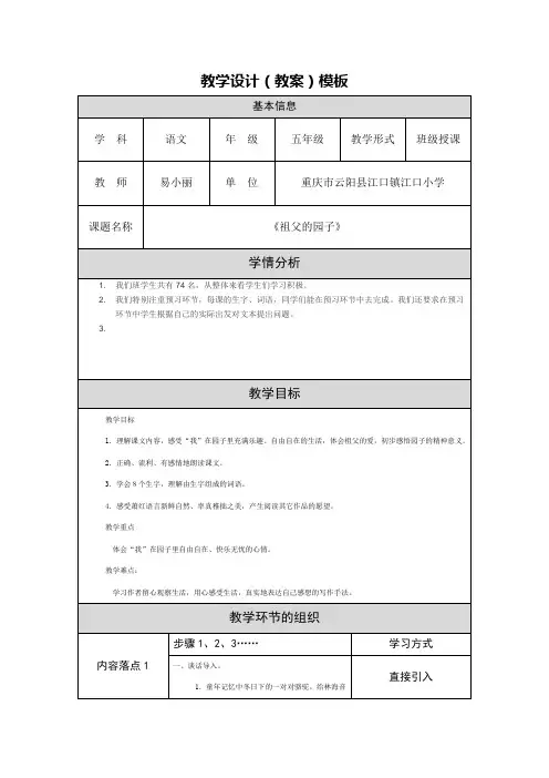 《祖父的园子》教学设计