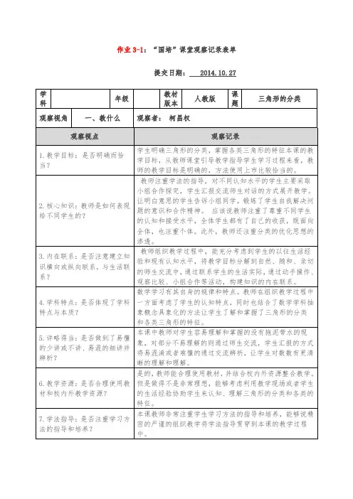 学员课堂观察记录单文档