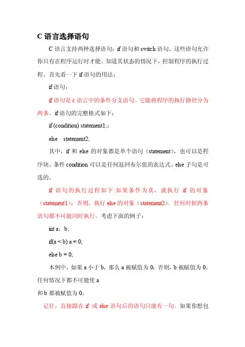 c语言if语句总结