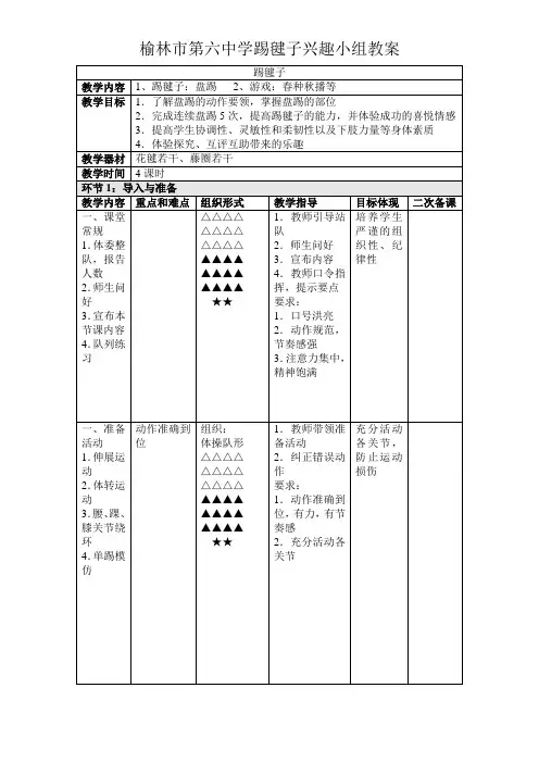踢毽子教案 2