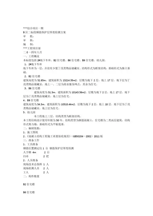 钢筋保护层检测方案