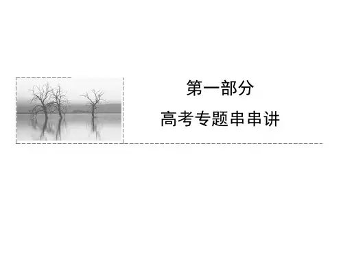 【状元之路】2015届高考数学二轮(文理通用)专题知识突破课件：1-1-2(专题一 集合与常用逻辑用语、函数与
