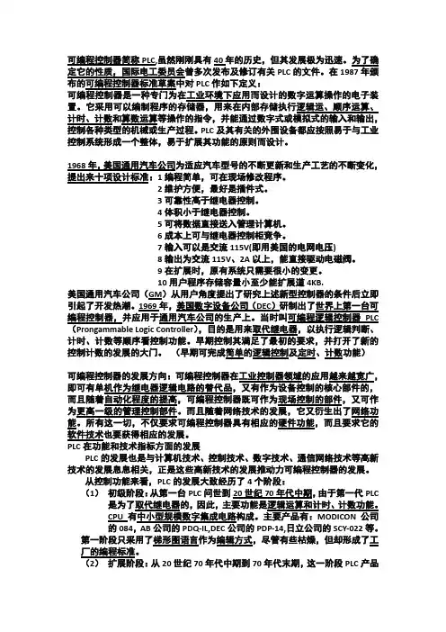 可编程控制器PLC期末考试整理知识点