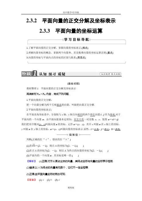 人教版高中数学必修4讲义  2.3 2.3.2 平面向量的正交分解及坐标表示