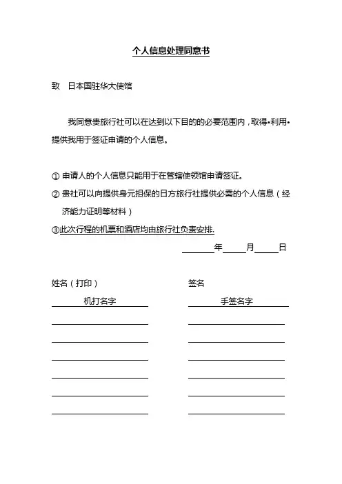 个人信息处理同意书
