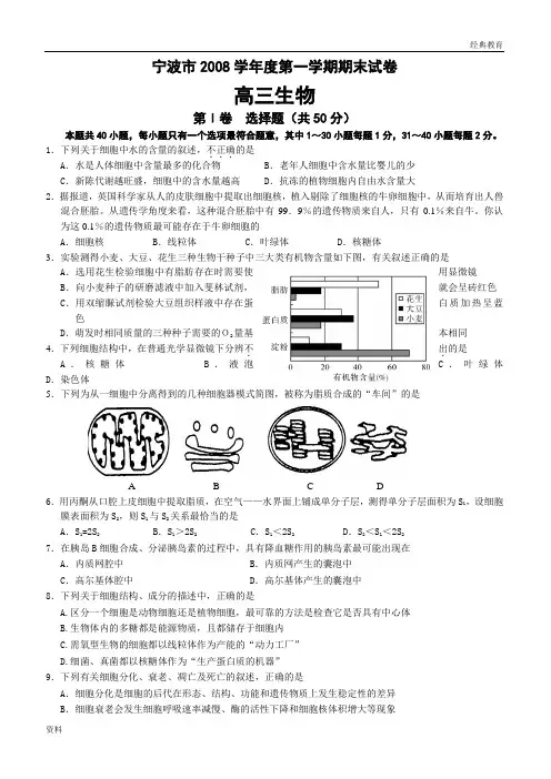 宁波市2018-2019学年度第一学期期末考试高三生物试卷