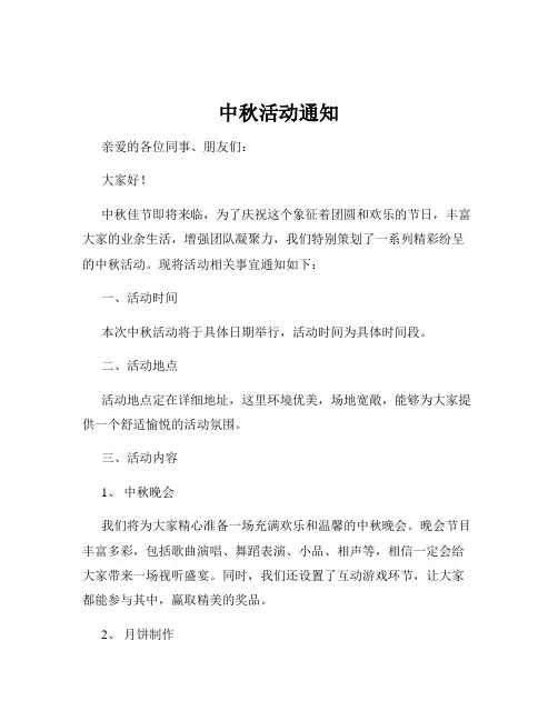 中秋活动通知
