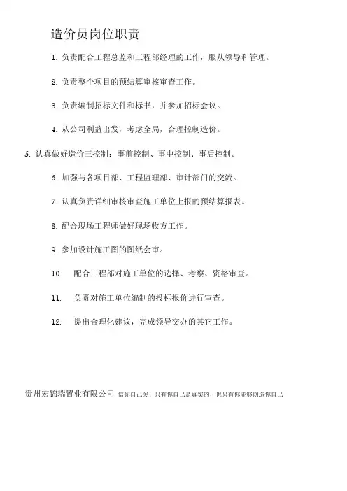 造价员岗位职责