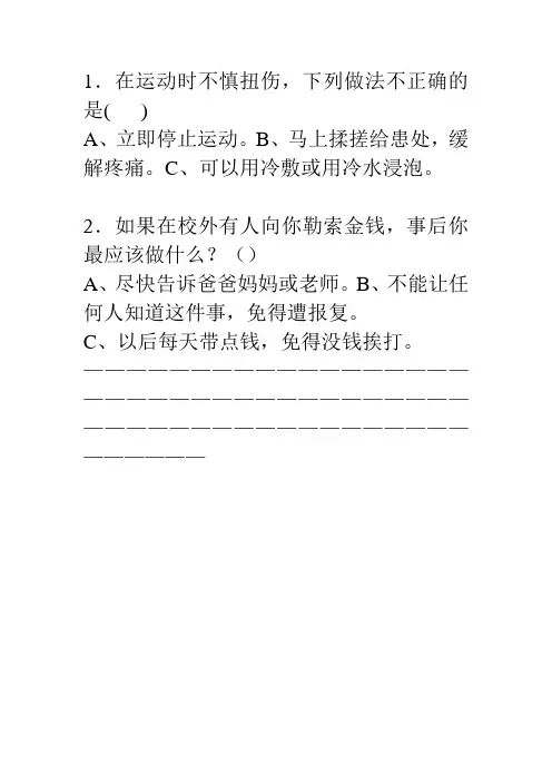 小学生安全作业
