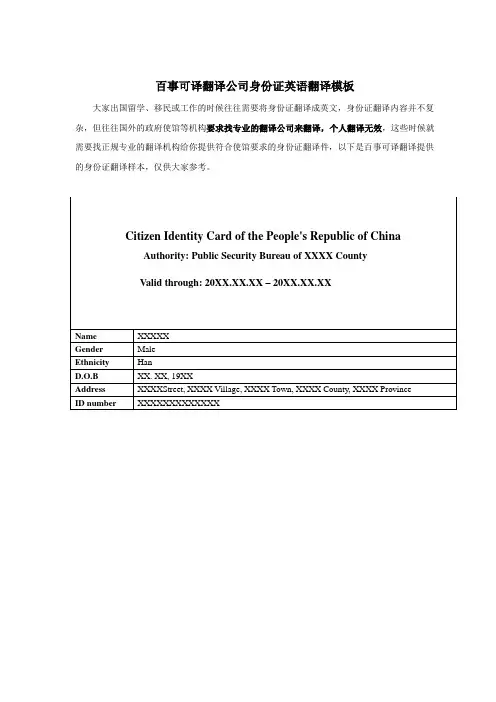 身份证翻译百事可译英文模板样本