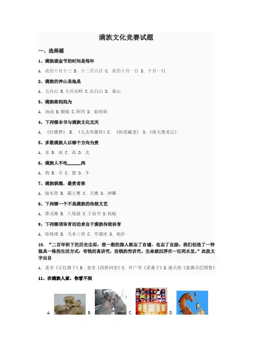 满族文化竞赛试题