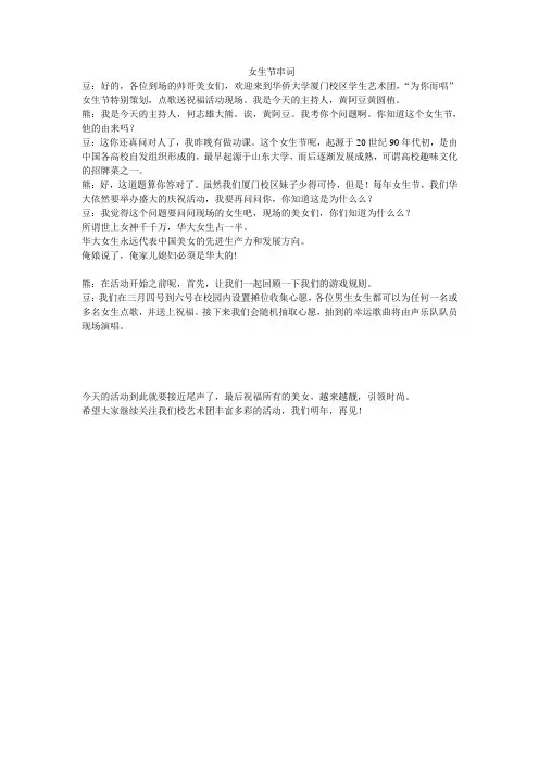 女生节串词