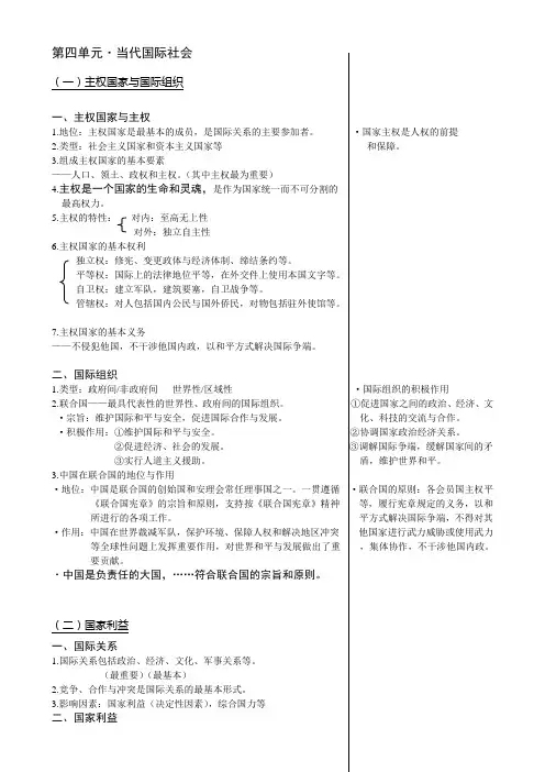 思想政治必修二第四单元 当代国际社会 复习提纲及答题方法