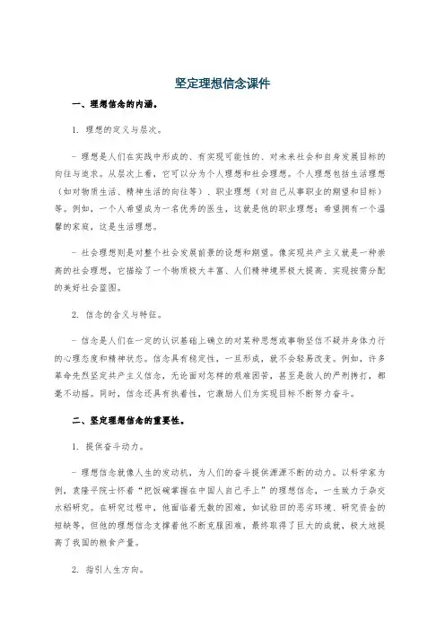 坚定理想信念课件