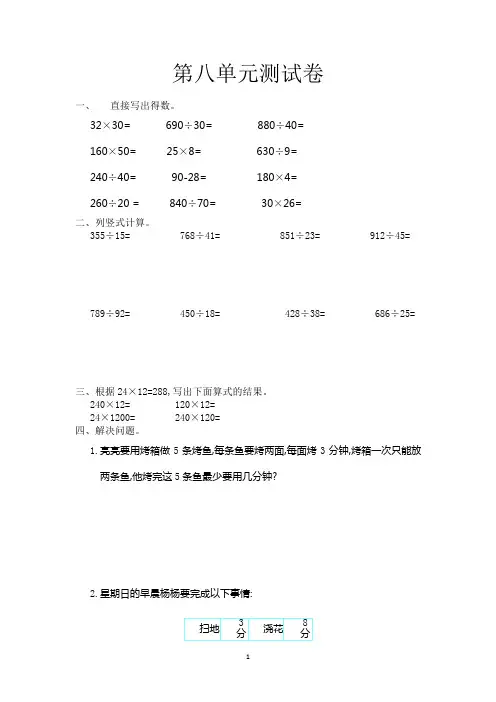 人教版四年级数学上册第8单元测试卷及答案
