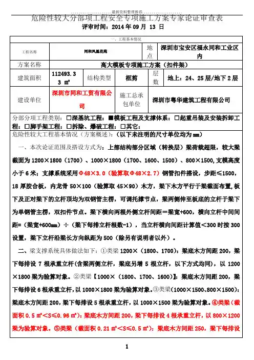 高支模专家论证评审意见