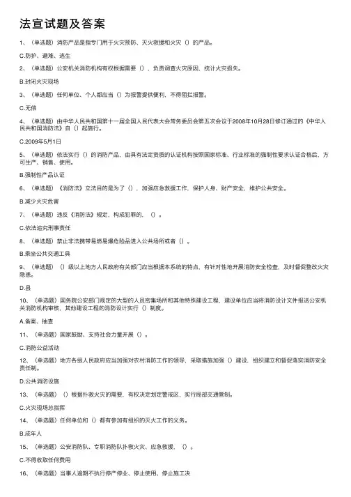 法宣试题及答案