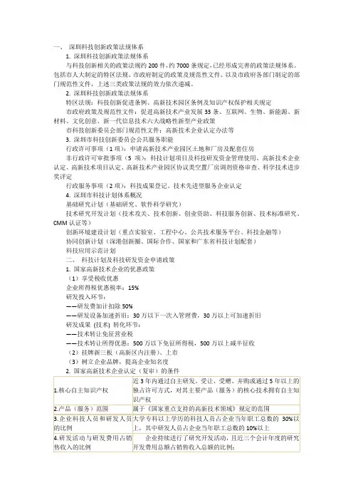 深圳科技创新政策法规解读