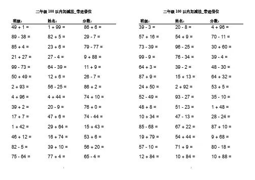 二年级100以内加减法_1200题_每页2版