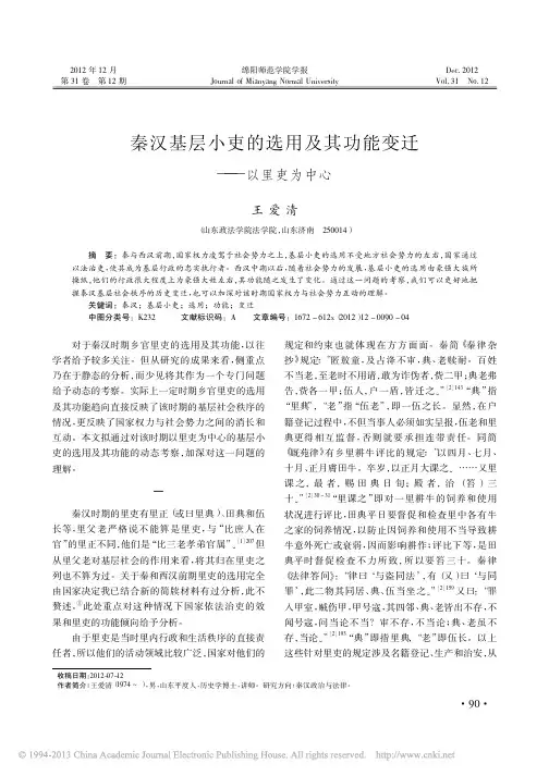 秦汉基层小吏的选用及其功能变迁_以里吏为中心