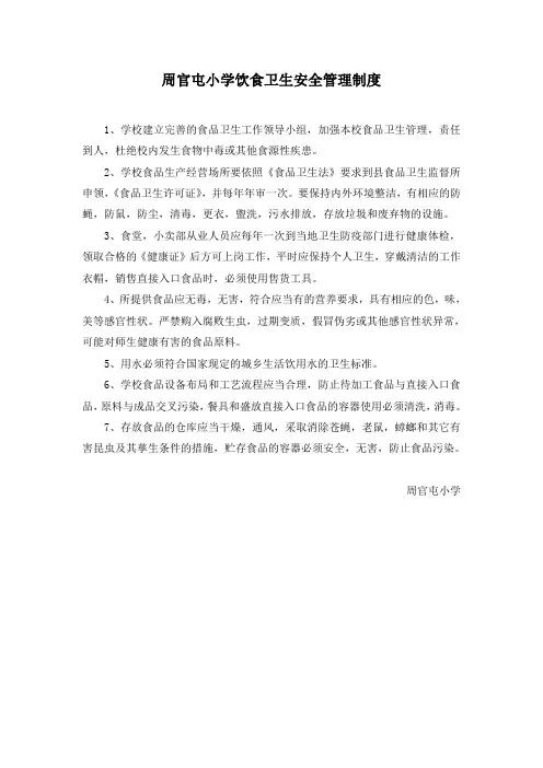 7饮食卫生安全管理制度
