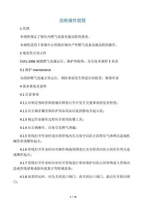 巡检操作规程