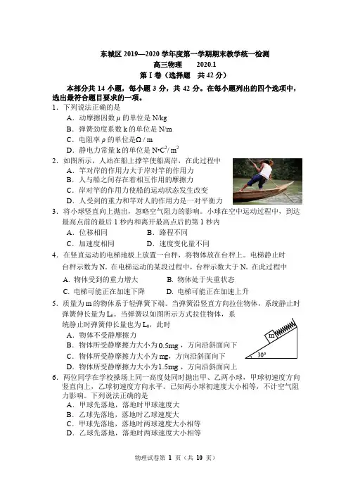 2020年1月东城高三物理试题