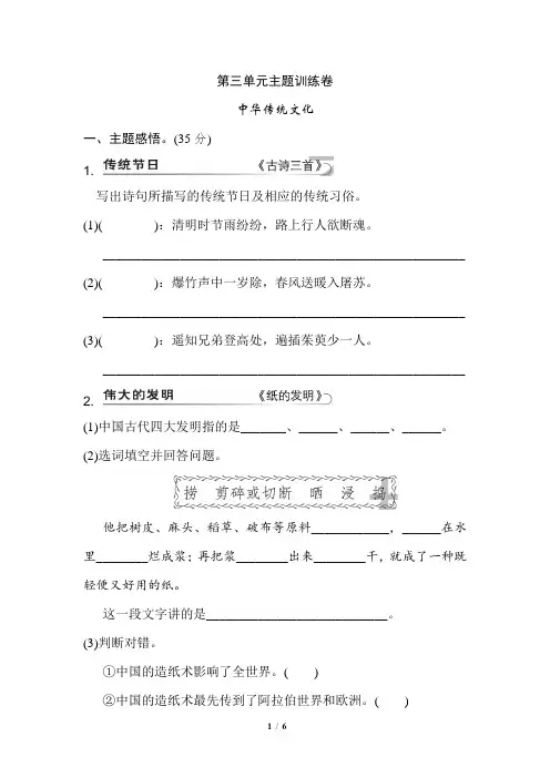 部编版《三年级语文下册》第三单元 主题训练卷含答案