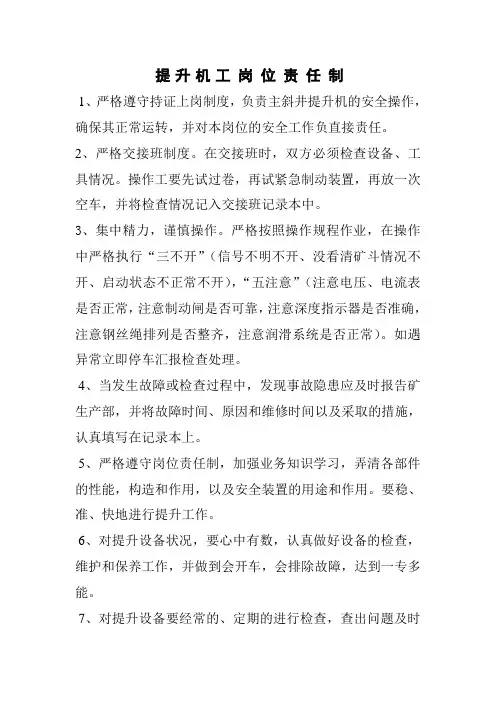 卷扬机工岗位责任制