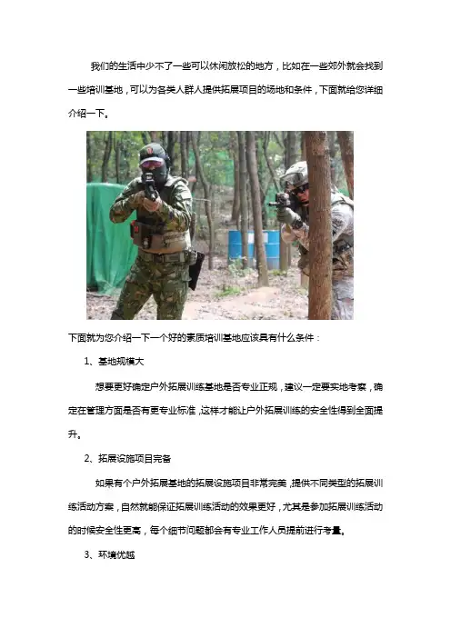郑州比较好的素质拓展训练基地
