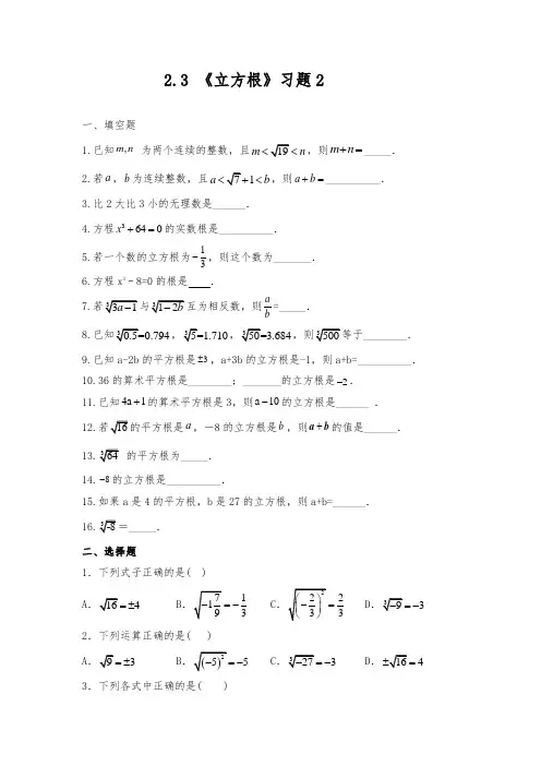 2.3《立方根》一课一练   2021-2022学年北师大版 八年级数学上册 (含答案)