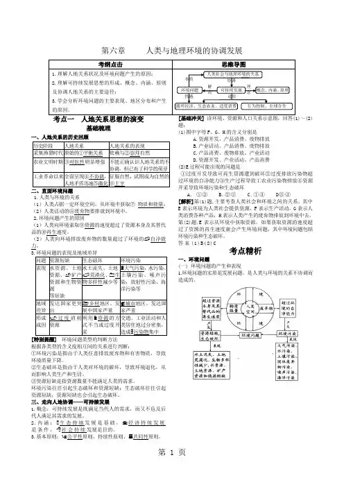 第六章  人类与地理环境的协调发展共5页文档