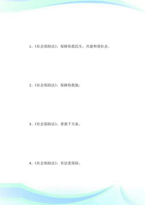 世界保险法宣传资料.doc