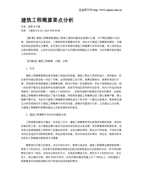 建筑工程概算要点分析