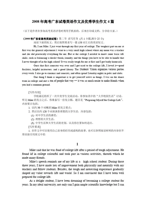 高考广东试卷英语作文及优秀学生作文4篇