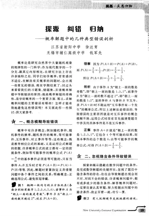 探源 纠错 归纳——概率解题中的几种典型错误剖析
