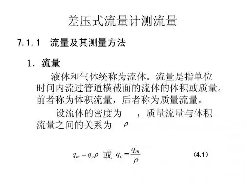 第7章 流量检测