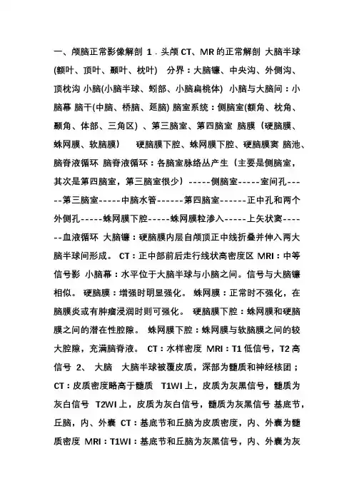 医学影像学重点 中枢神经系统总结1 中大