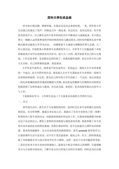 四年大学生活总结