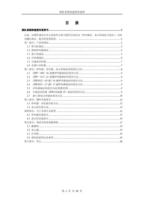 排队叫号系统快速使用说明书