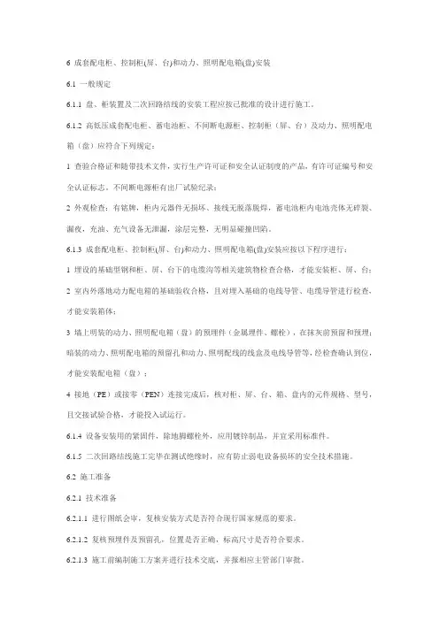 盘柜安装规范