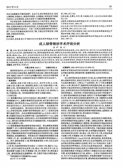 成人锁骨骨折手术疗效分析