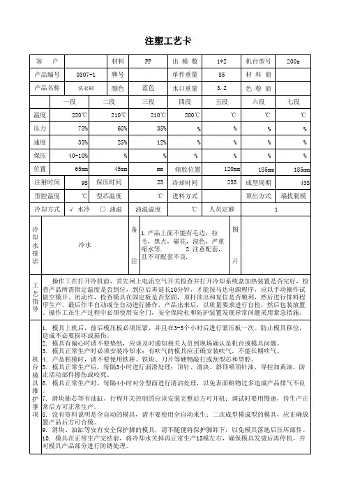 注塑工艺卡范例